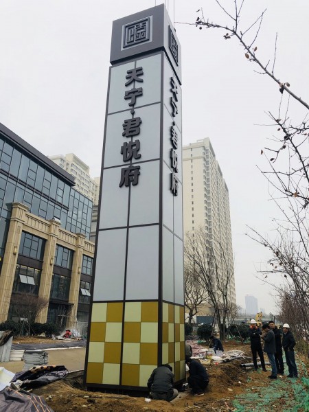 濟(jì)寧精神堡壘（君悅府）