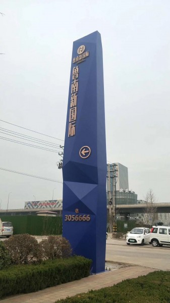 濟(jì)寧精神堡壘（魯南新國(guó)際）