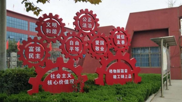 臨沂黨建價值觀