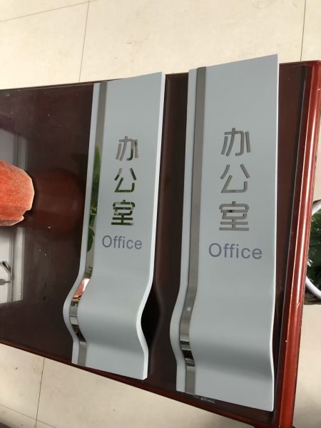 濟寧指示牌