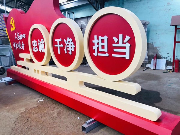 臨沂黨建價值觀