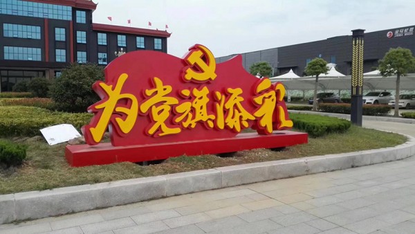 臨沂價值觀1