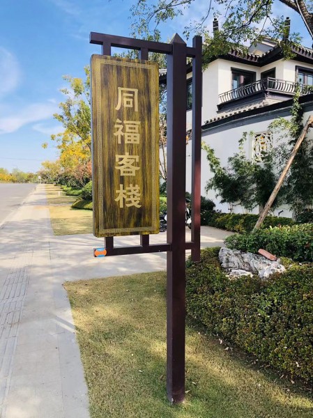 濟寧指示牌