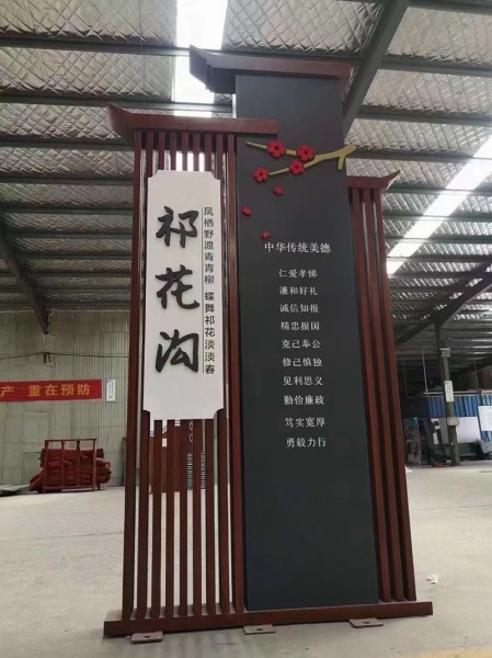 臨沂新農(nóng)村建設(shè)村標(biāo)牌1
