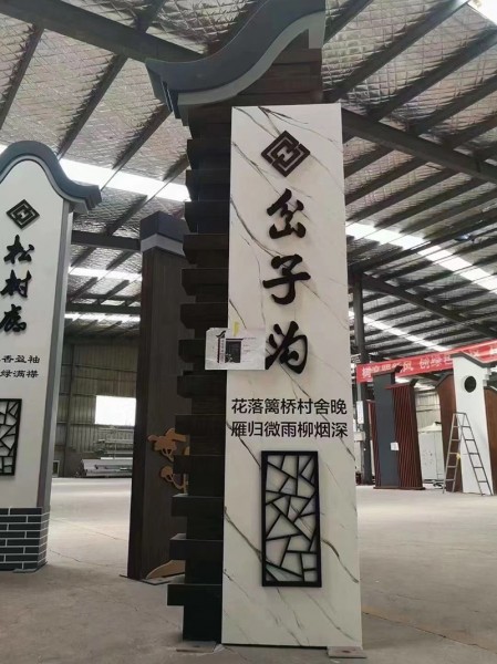 臨沂新農(nóng)村建設(shè)村標(biāo)牌4