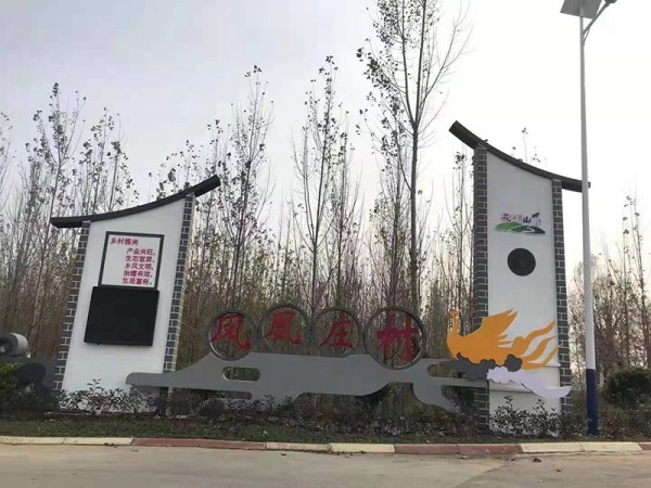 臨沂新農(nóng)村建設(shè)村標(biāo)牌5