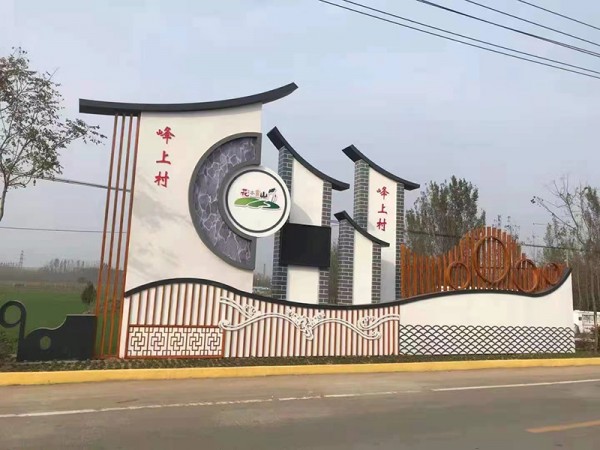 臨沂新農(nóng)村建設(shè)村標(biāo)牌6