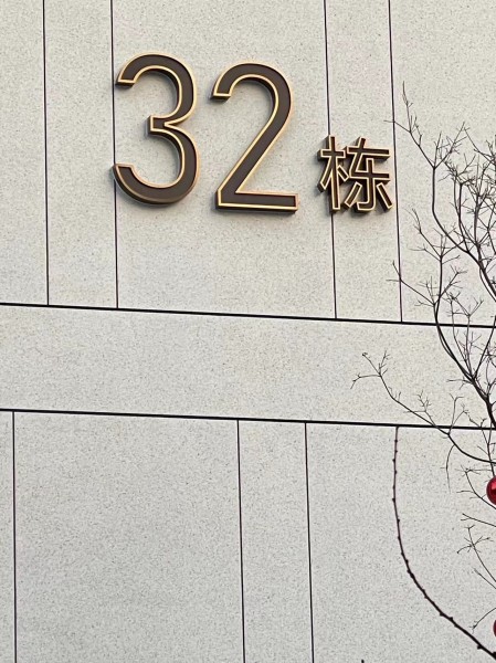濟寧地產(chǎn)系列標識供應